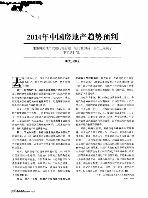 2014年中国房地产趋势预判