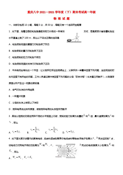 重庆八中高一物理下学期期末考试试题