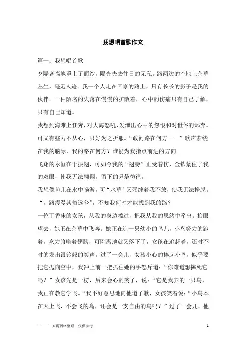 我想唱首歌作文_1
