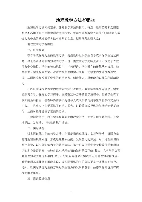地理教学方法有哪些