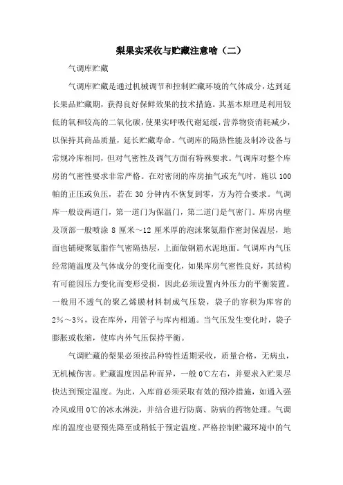 梨果实采收与贮藏注意啥(二)