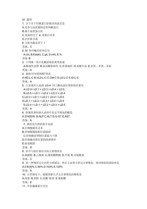 医学检验精选模拟试题2