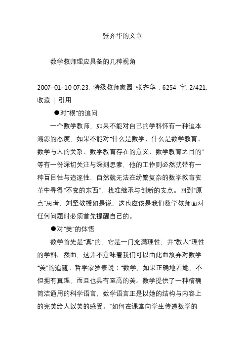 张齐华的文章