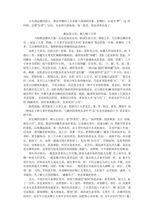 潮味：饮茶在潮州