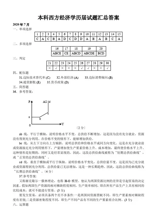 本科西方经济学历届试题汇总答案