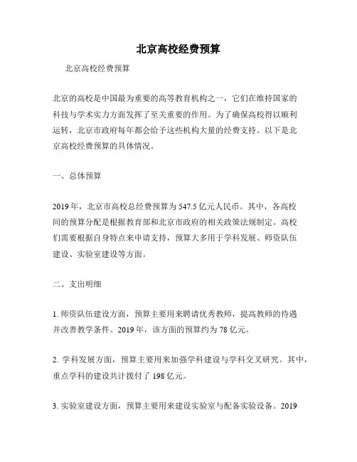 北京高校经费预算