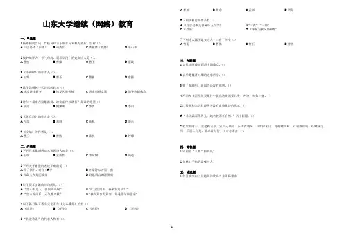 山东大学网络教育期末考试试题及答案-神韵诗研究 A_3