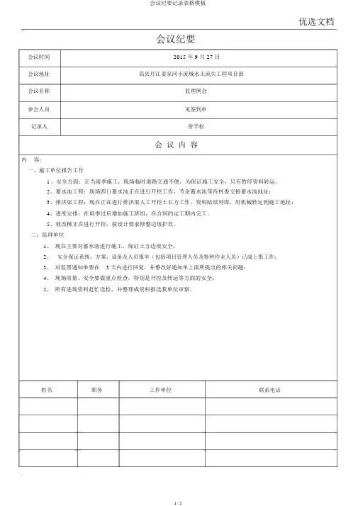会议纪要记录表格模板