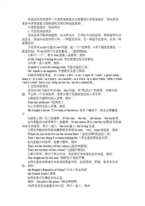 中考英语语法：冠词用法