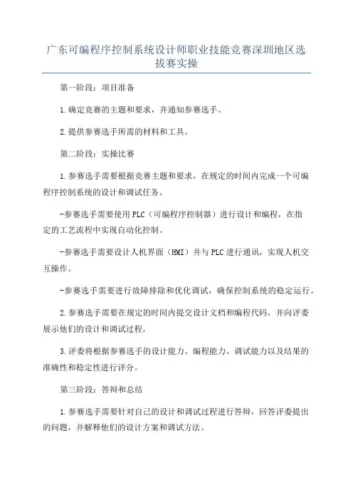 广东可编程序控制系统设计师职业技能竞赛深圳地区选拔赛实操