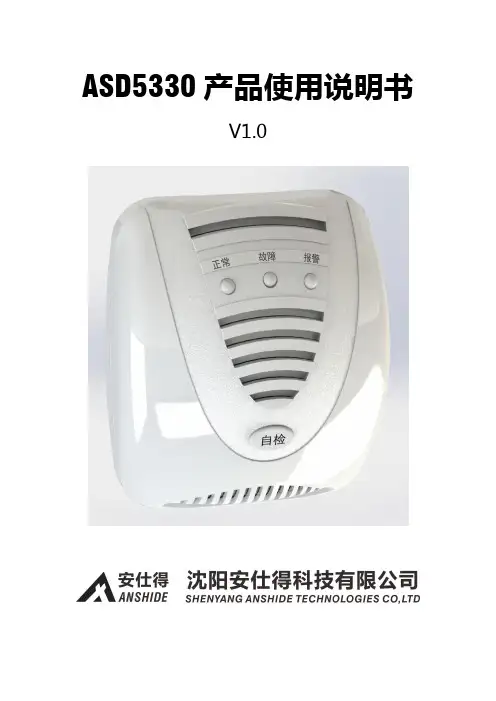 ASD5330点型可燃气体探测器使用说明书2015