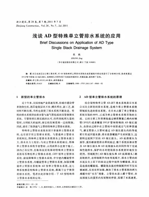 浅谈AD型特殊单立管排水系统的应用