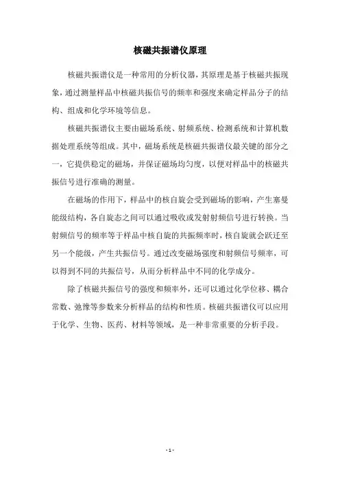 核磁共振谱仪原理