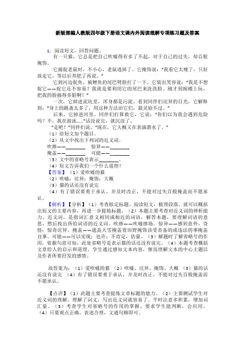 新版部编人教版四年级下册语文课内外阅读理解专项练习题及答案