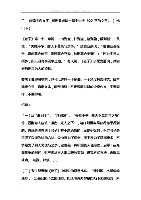 新材料作文题目及分析 (1)