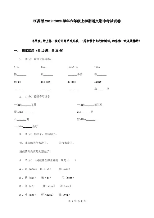 江苏版2019-2020学年六年级上学期语文期中考试试卷