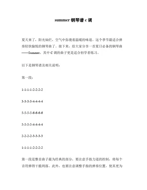 summer钢琴谱c调