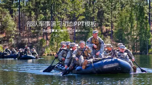 战争军事类通用PPT模板 (19)