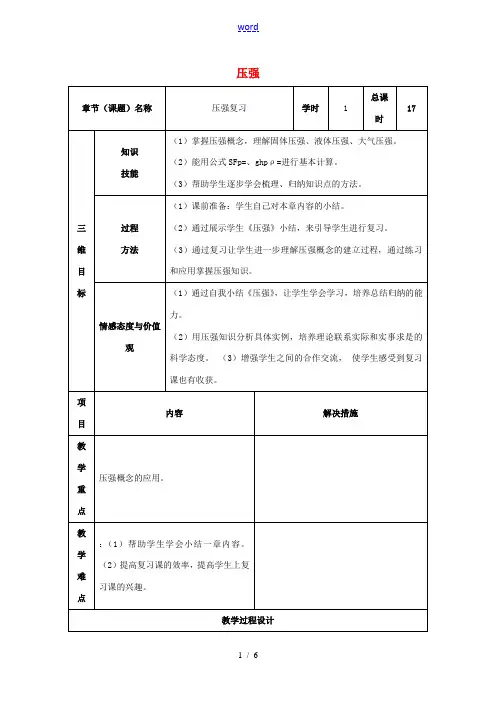 八年级物理下册 9 压强复习教案 (新版)新人教版-(新版)新人教版初中八年级下册物理教案