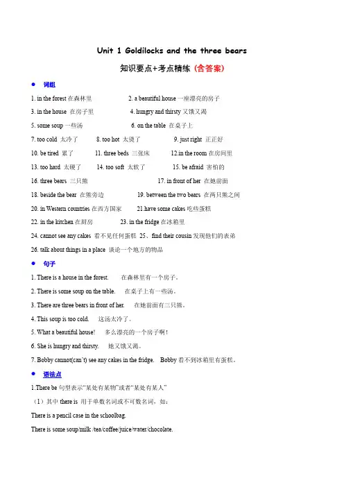 Unit 1 知识梳理+考点精练-五年级英语上册(译林版三起)