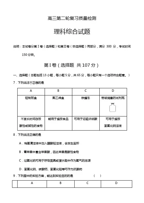 山东省菏泽市2020┄2021届高三第二次模拟考试理科综合化学试题Word版 含答案
