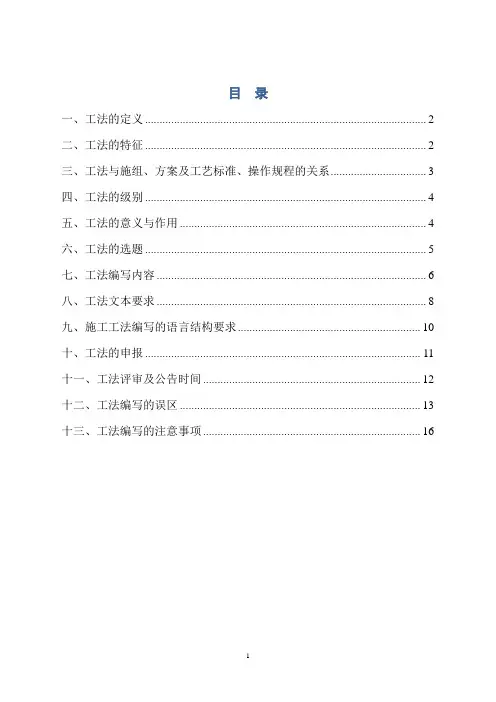 工法编写与申报指南