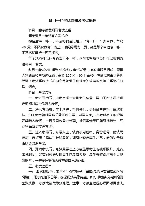 科目一的考试需知及考试流程