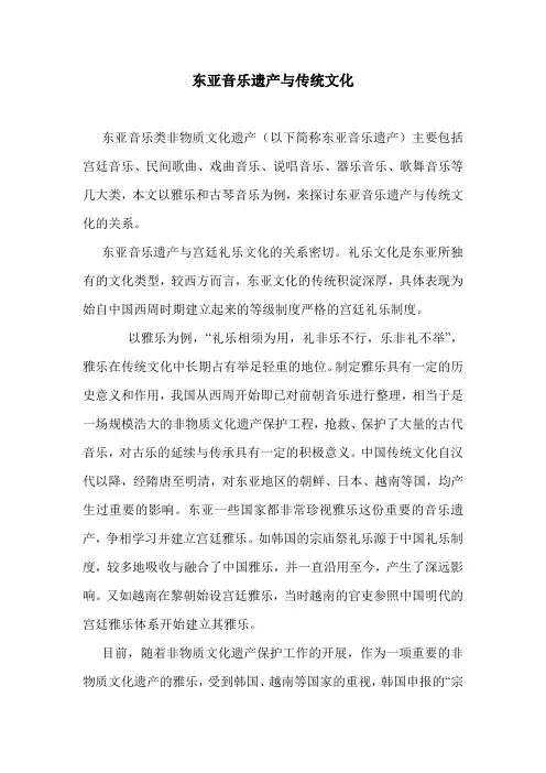 东亚音乐遗产与传统文化.doc