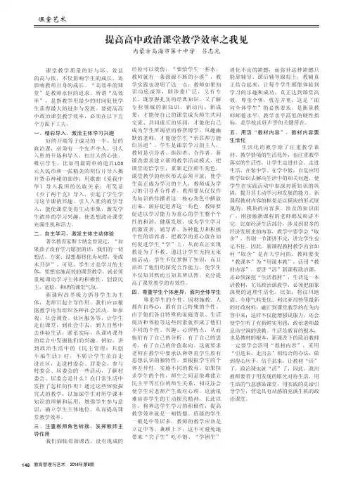 提高高中政治课堂教学效率之我见