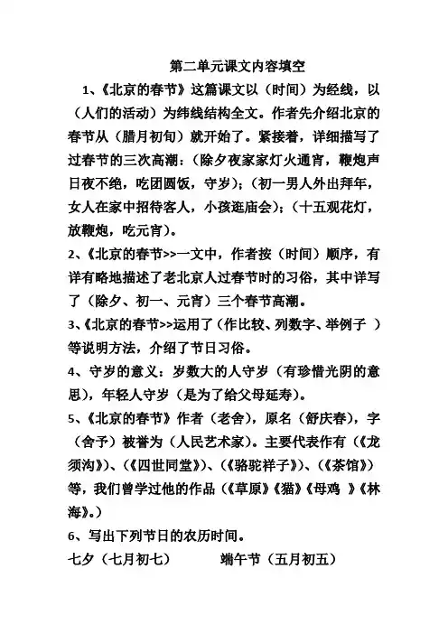 人教版六年级语文下册第二单元课文内容填空                1