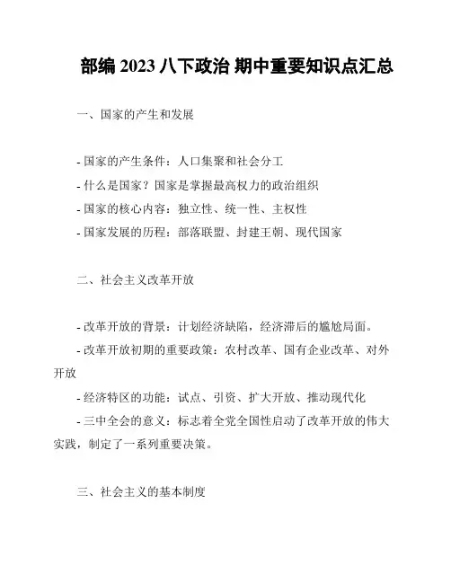 部编2023八下政治 期中重要知识点汇总
