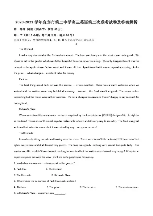 2020-2021学年宜宾市第二中学高三英语第二次联考试卷及答案解析