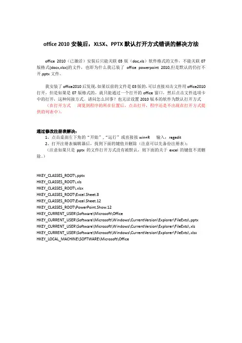 office 2010安装后,XLSX、PPTX默认打开方式错误的解决方法