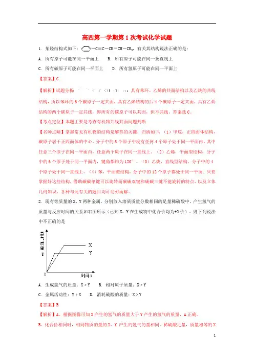 河北省定州中学2018届高中化学毕业班上学期第一次调研试题(含解析)