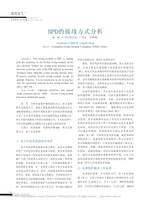 SPD的接线方式分析