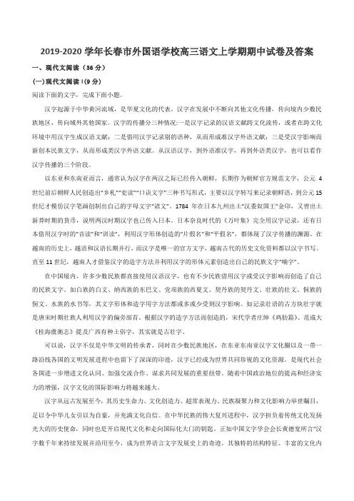 2019-2020学年长春市外国语学校高三语文上学期期中试卷及答案
