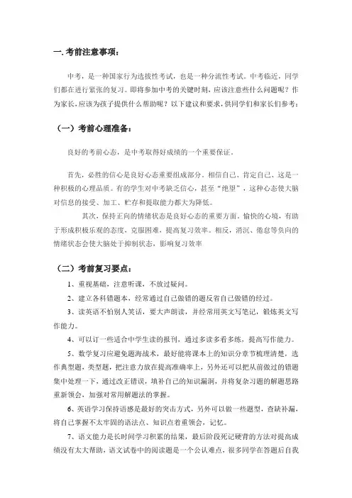 中考复习及中考注意事项