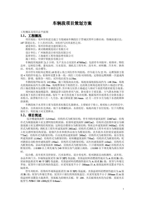 车辆段项目策划方案