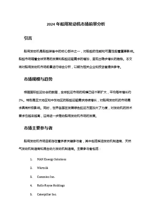 2024年船用发动机市场前景分析