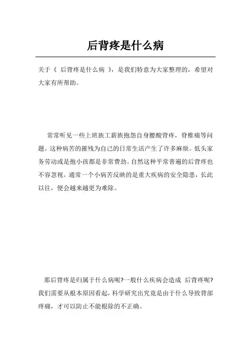 后背疼是什么病