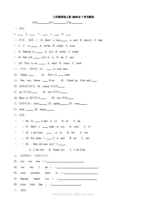 小学英语：MODULE 7单元测试(外研版三年级上)