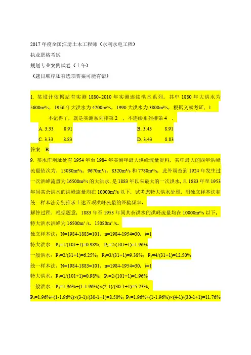 水利水电工程规划专业2017专业案例