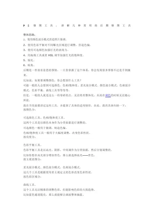 PS修图工具 讲解几种常用的后期修图工具