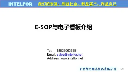 E-SOP解决方案
