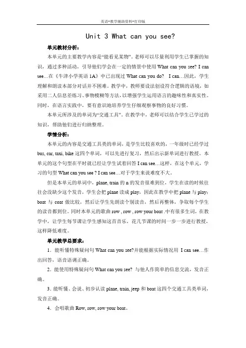 牛津苏教版-英语-二下--2B Unit 3 What can you see全课时教学设计(4课时)