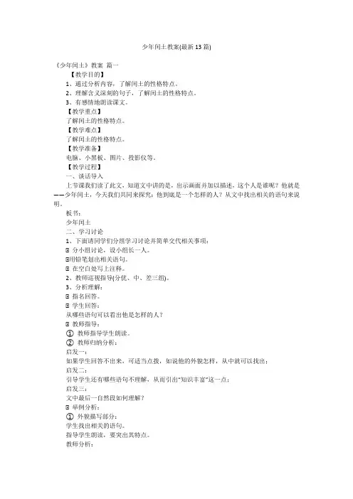 少年闰土教案(最新13篇)