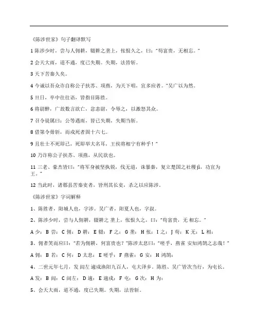 (NEW)初三语文上册《陈涉世家》词语解释及翻译练习(附答案)网页版