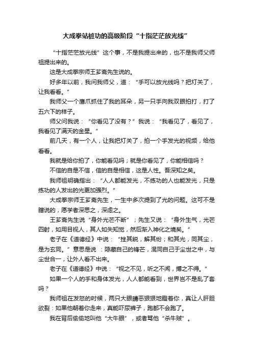 大成拳站桩功的高级阶段“十指茫茫放光线”