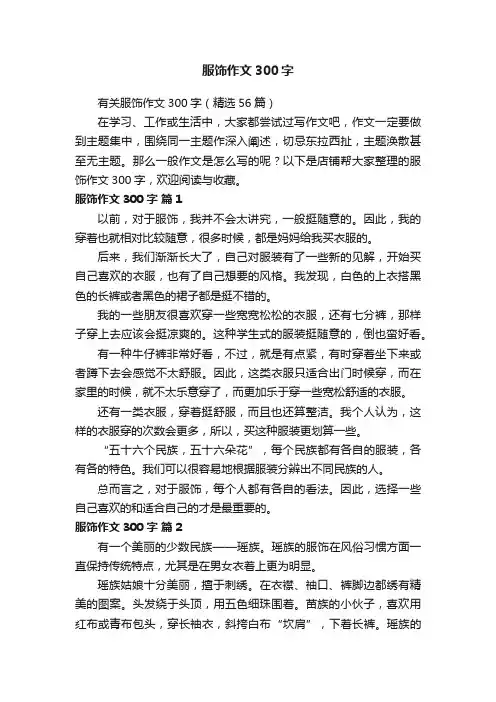 服饰作文300字
