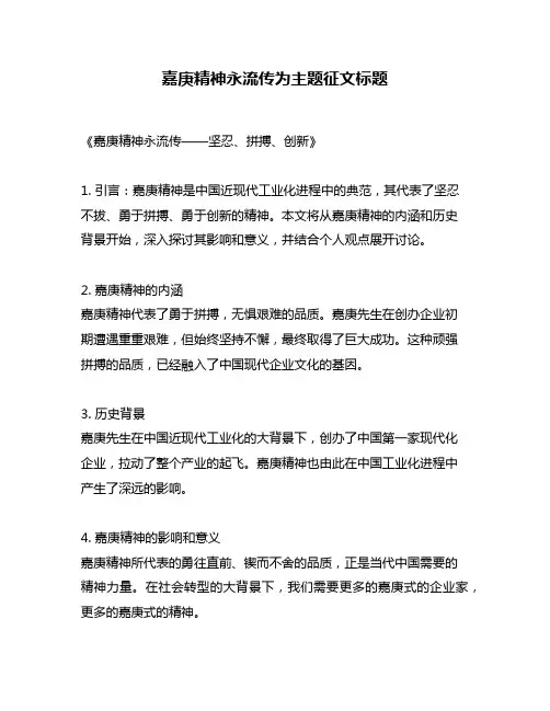 嘉庚精神永流传为主题征文标题
